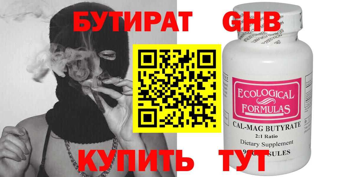Бутират 99%  Вход с VPN  Новочебоксарск 