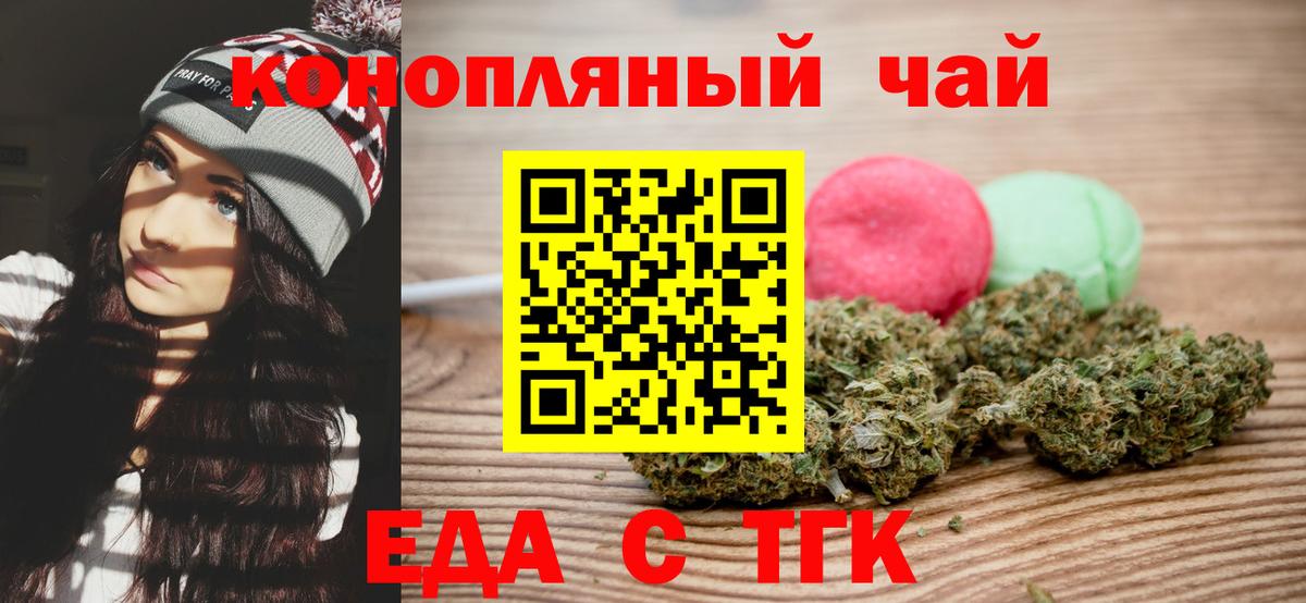 Новочебоксарск  Печенье с ТГК конопля  Вход с VPN 