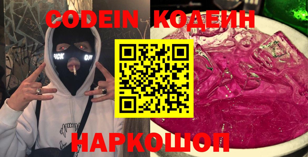 Новочебоксарск  купить   Вход с VPN  Кодеин Purple Drank 