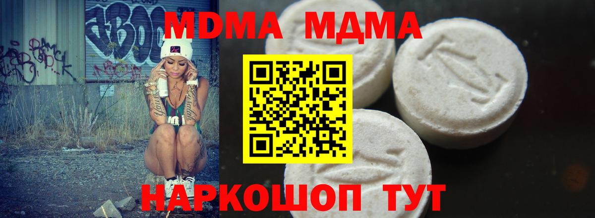 МДМА кристаллы  Вход с VPN  Новочебоксарск  МДМА  МДМА crystal 