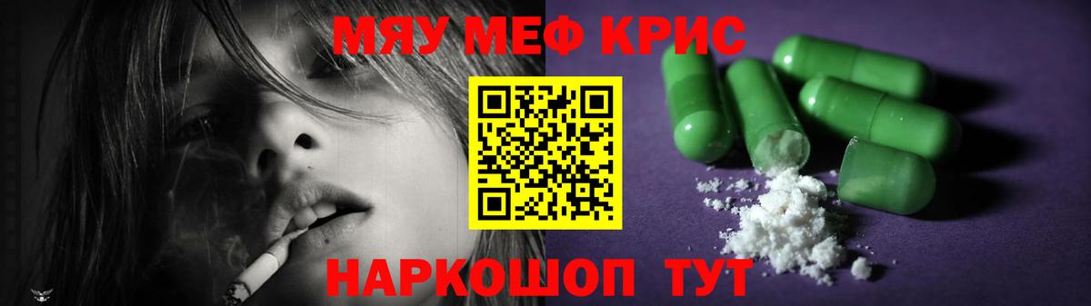 Меф мяу мяу кристаллы Новочебоксарск
