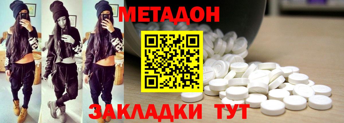Новочебоксарск  МЕТАДОН кристалл  Вход с VPN 
